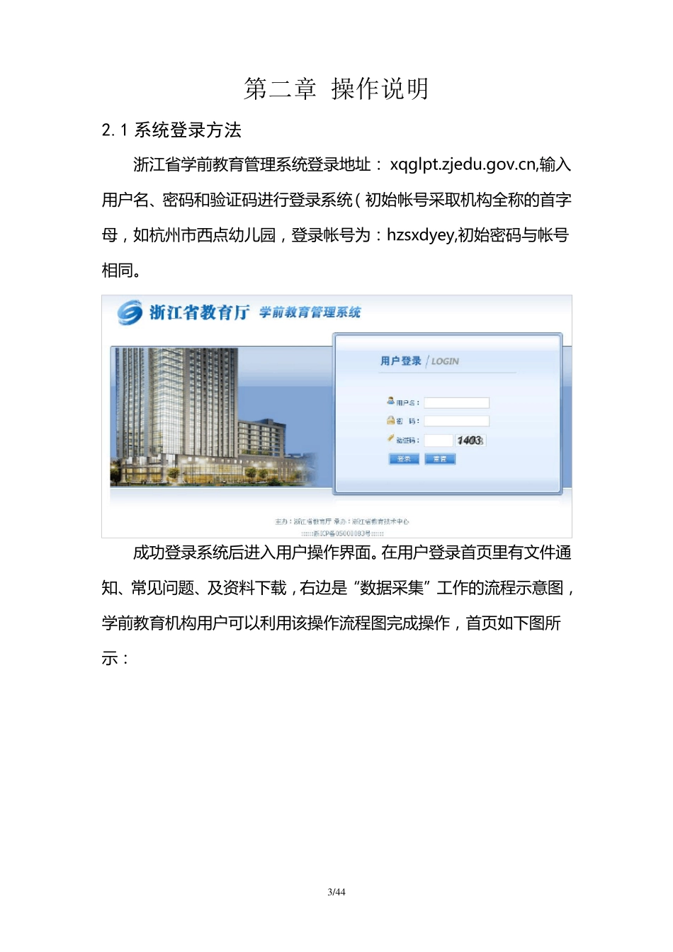 学前教育管理系统操作手册(幼儿园)_第3页
