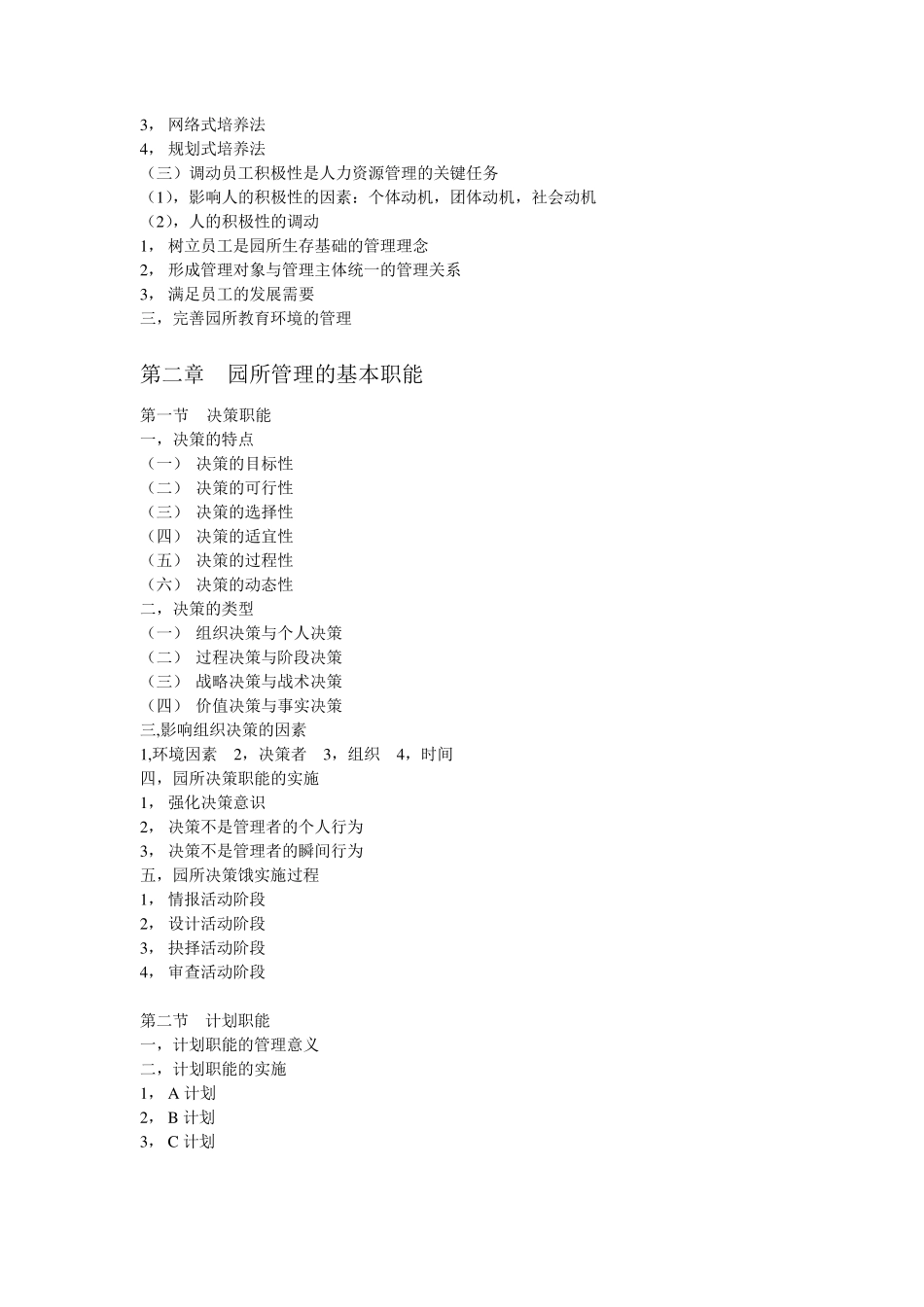 学前教育行政与管理整理资料_第2页