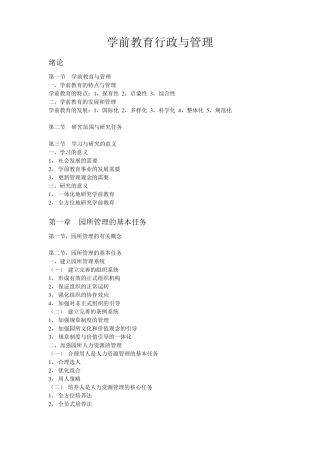 学前教育行政与管理整理资料