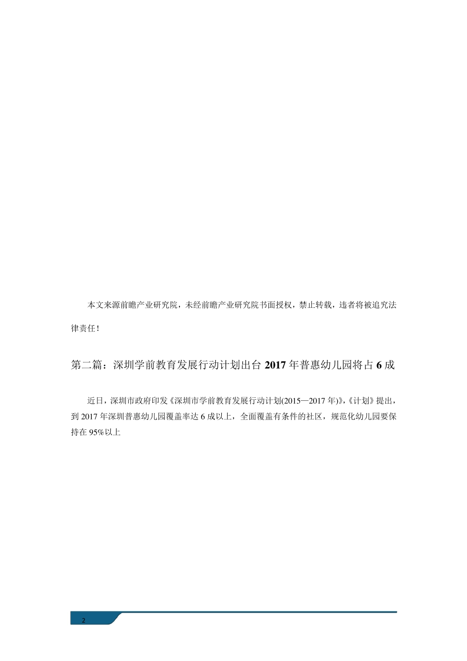 学前教育行业市场现状及未来发展前景分析_第2页