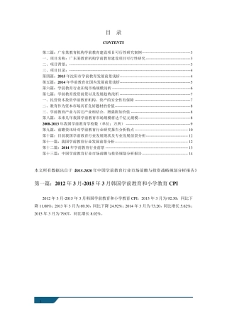 学前教育行业市场现状及未来发展前景分析