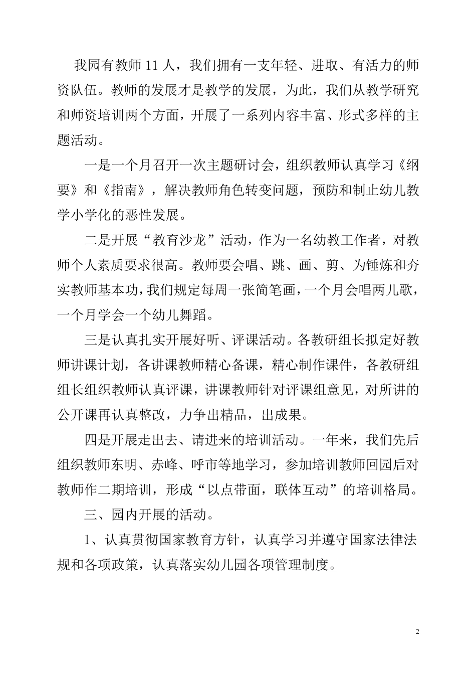 学前教育规范管理自查报告_第2页