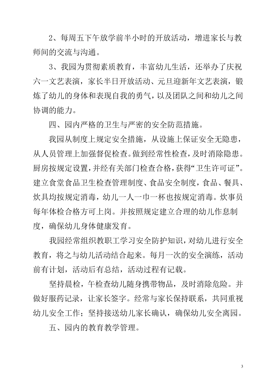 学前教育规范管理自查报告_第3页