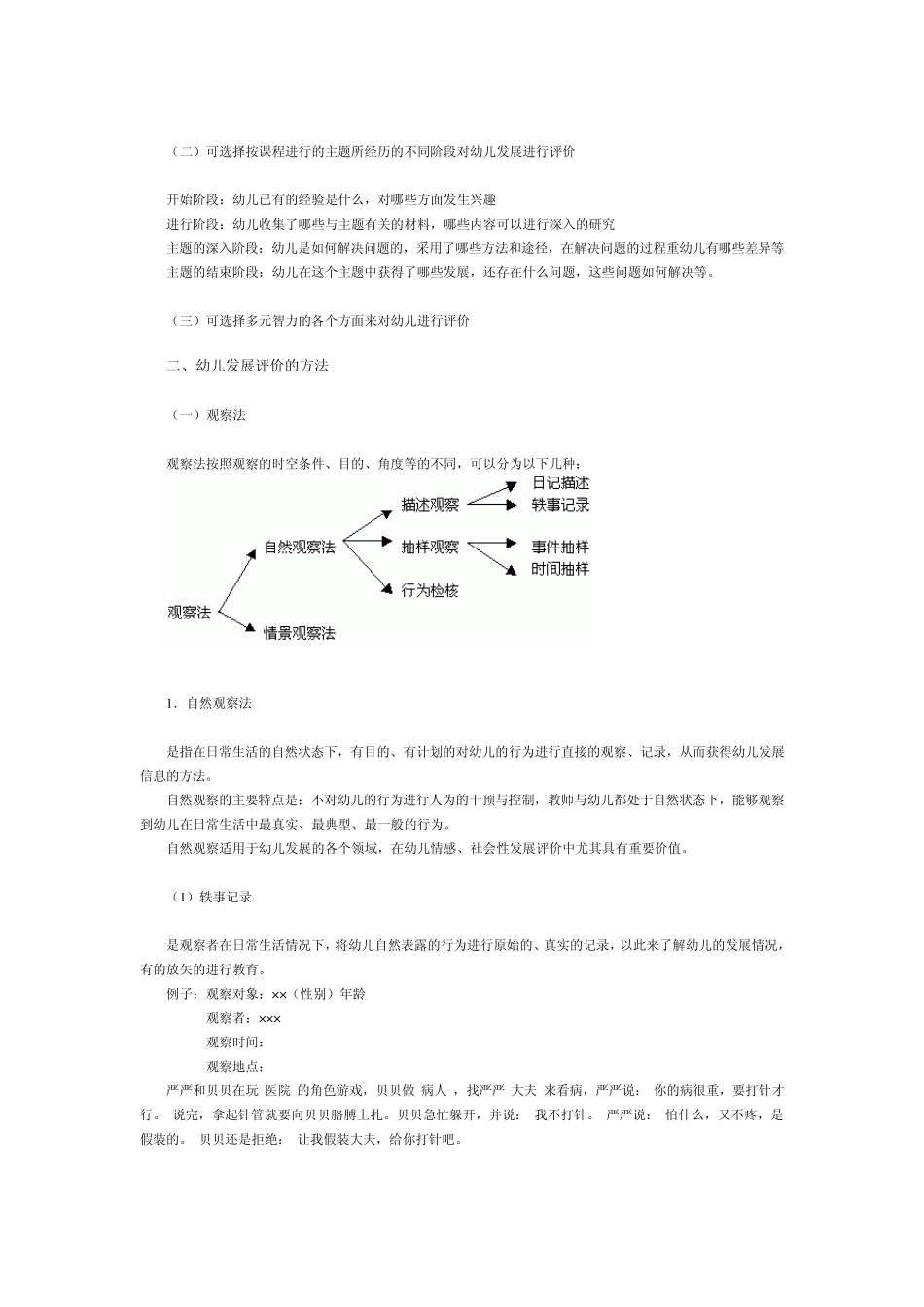 学前教育评价第三章幼儿发展评价_第2页