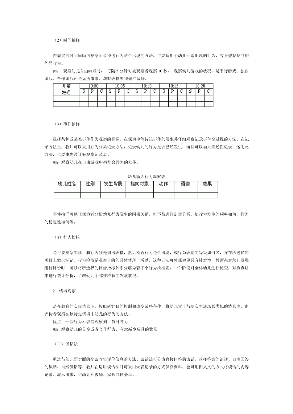 学前教育评价第三章幼儿发展评价_第3页