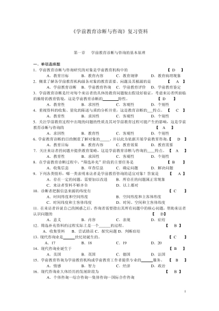 学前教育诊断咨询复习题(13)