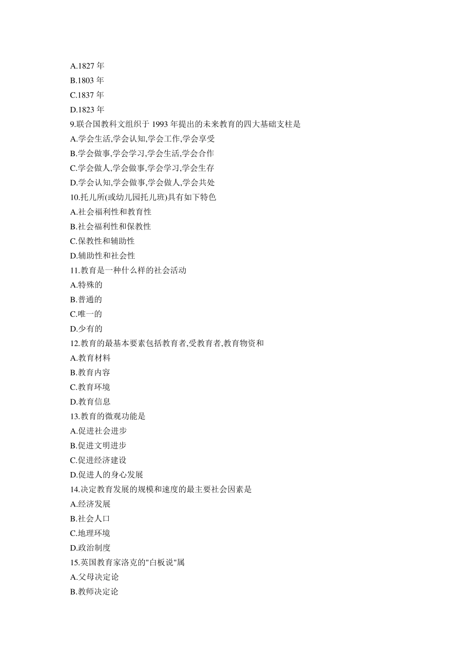 学前教育试题及答案_第2页