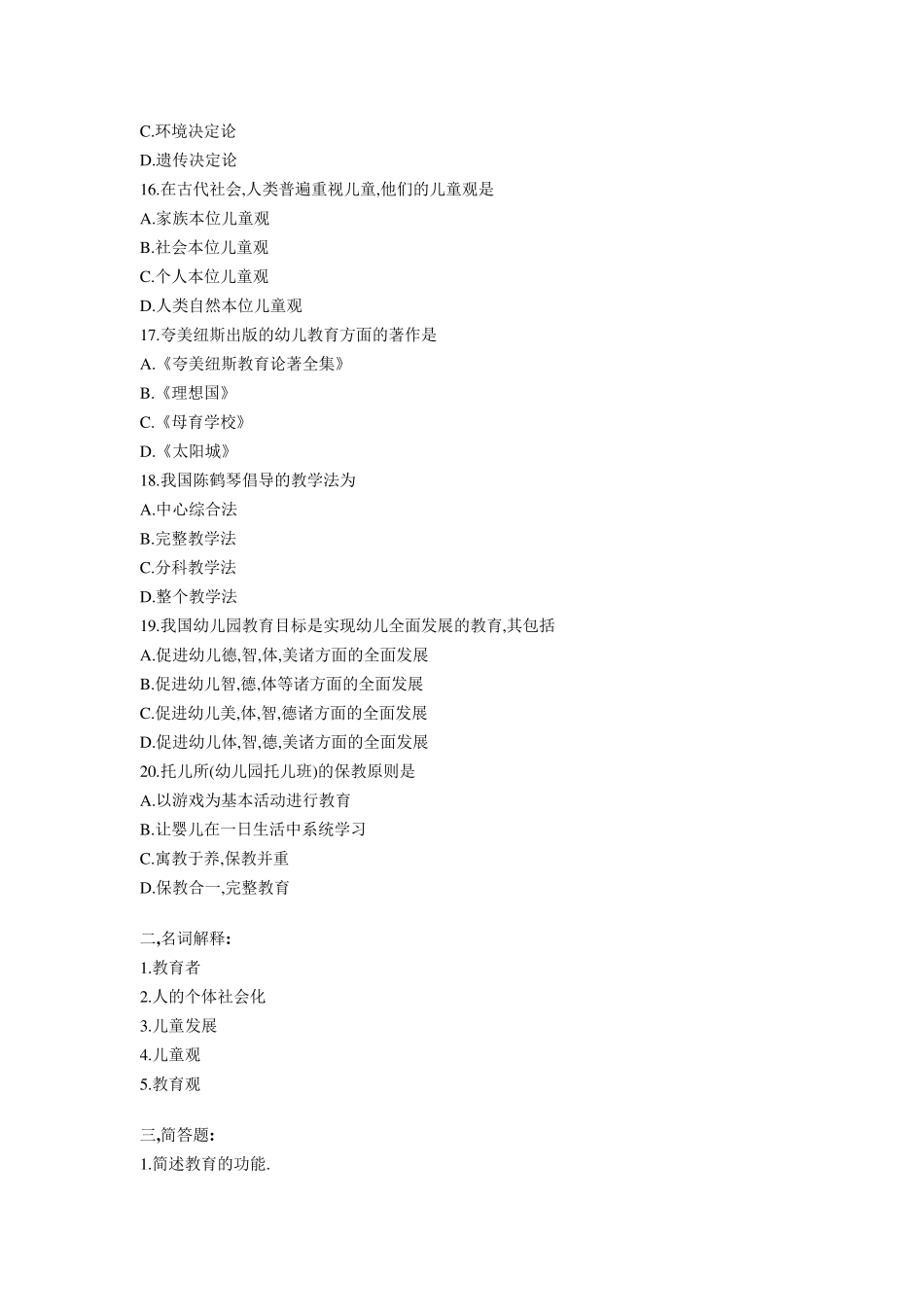 学前教育试题及答案_第3页