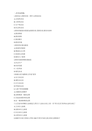 学前教育试题及答案