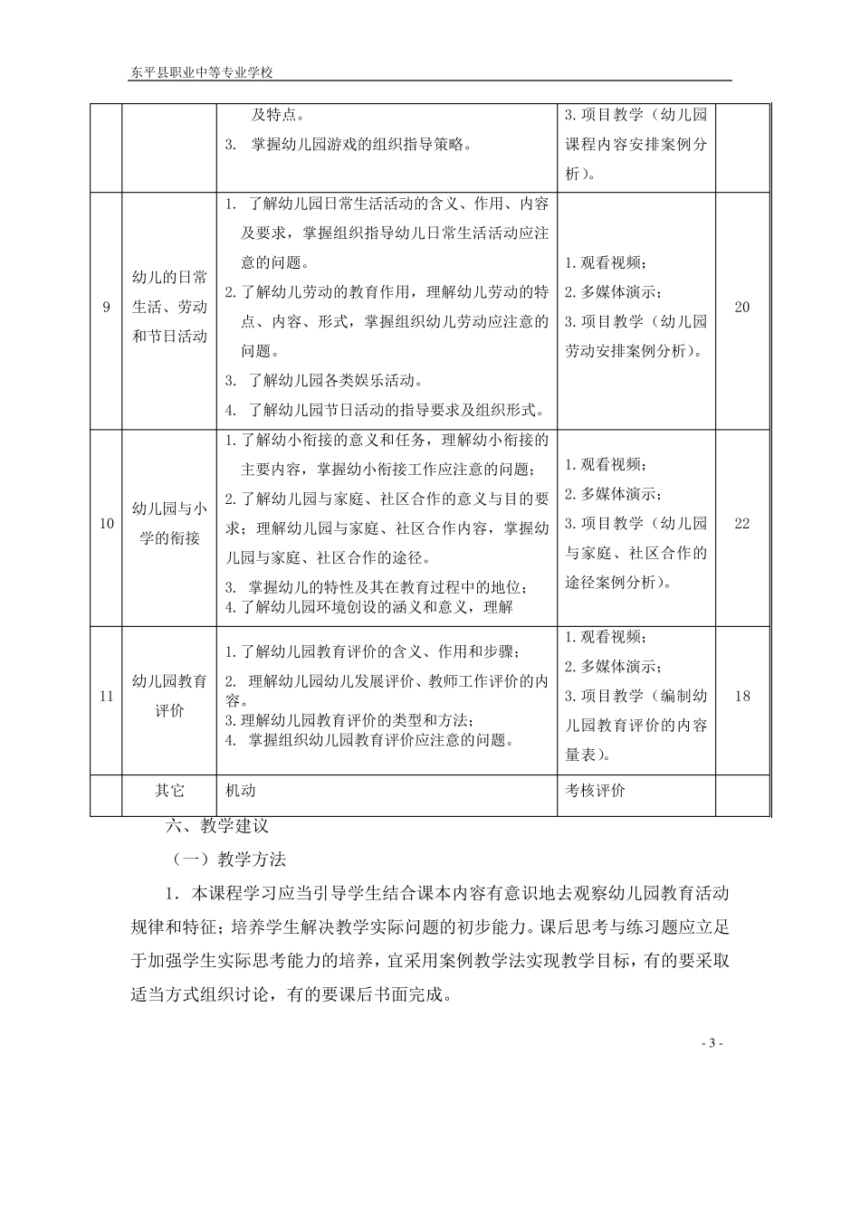 学前教育课程标准_第3页