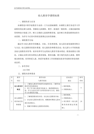 学前教育课程标准