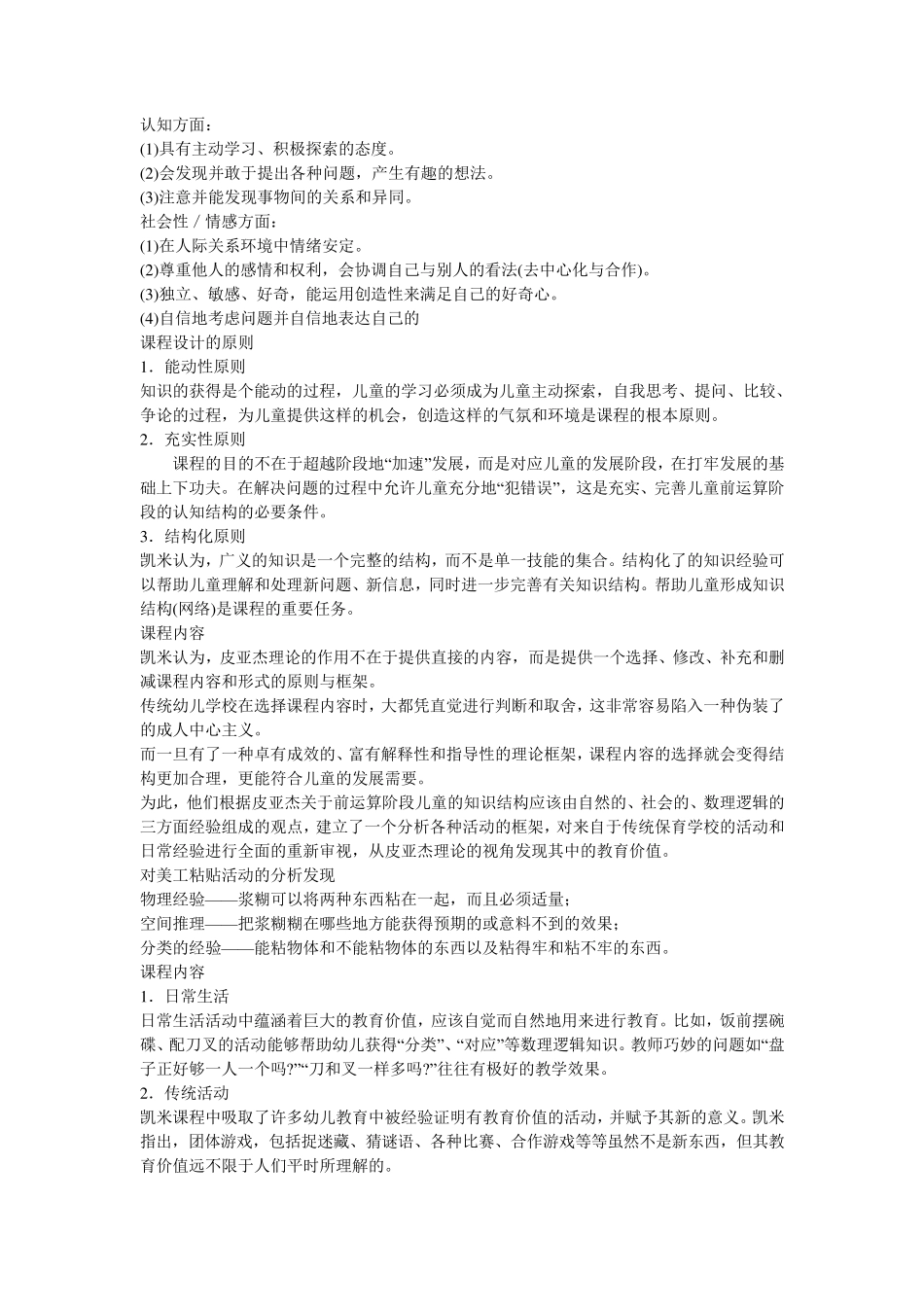 学前教育课程模式_第2页