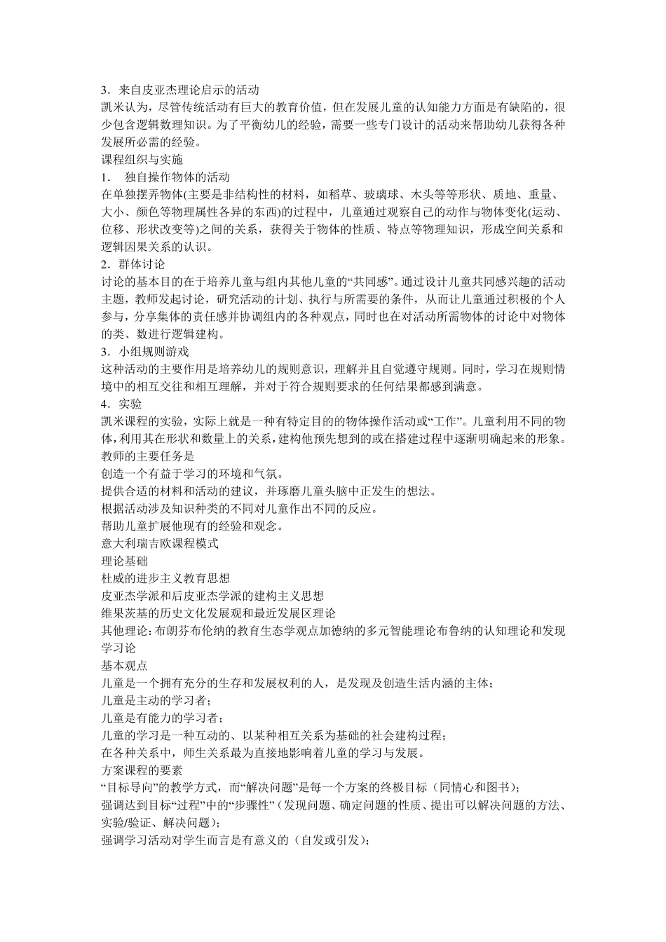 学前教育课程模式_第3页