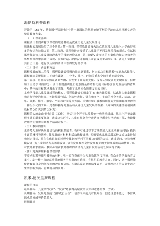 学前教育课程模式