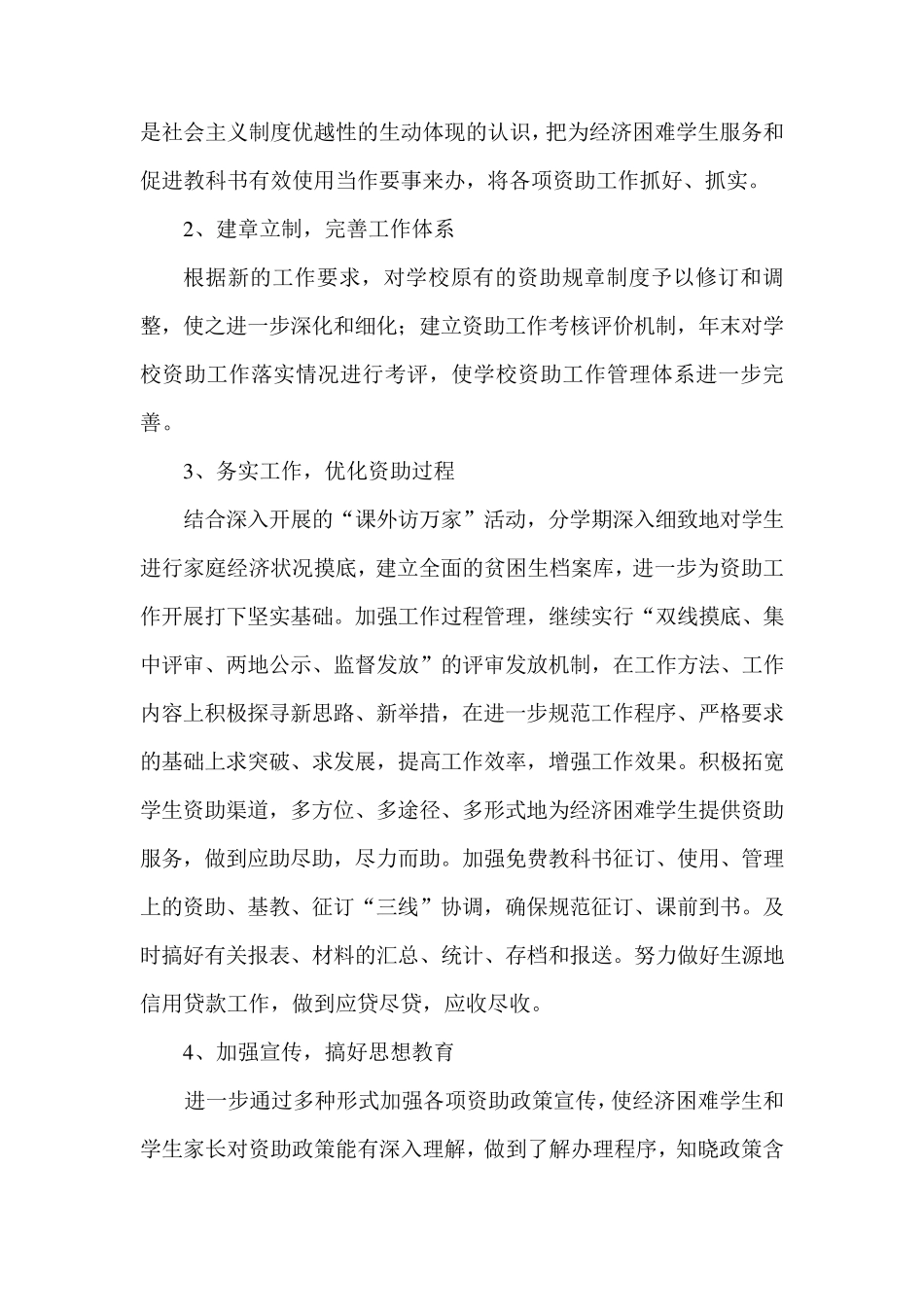 学前教育资助计划、总结_第2页