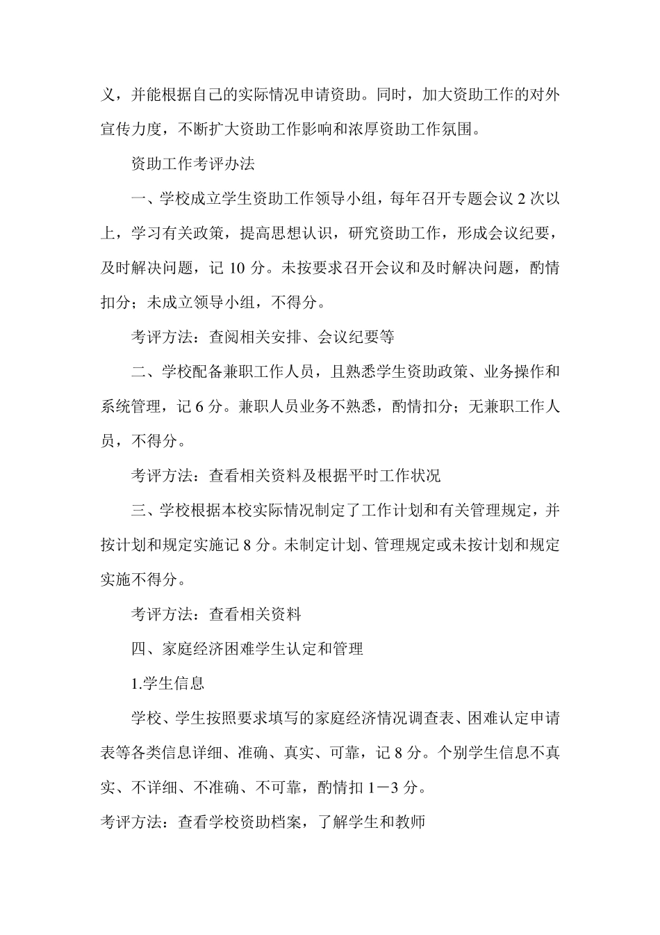 学前教育资助计划、总结_第3页