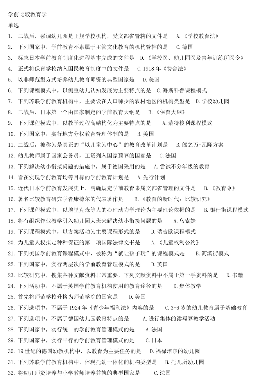 学前比较教育学复习资料_第1页