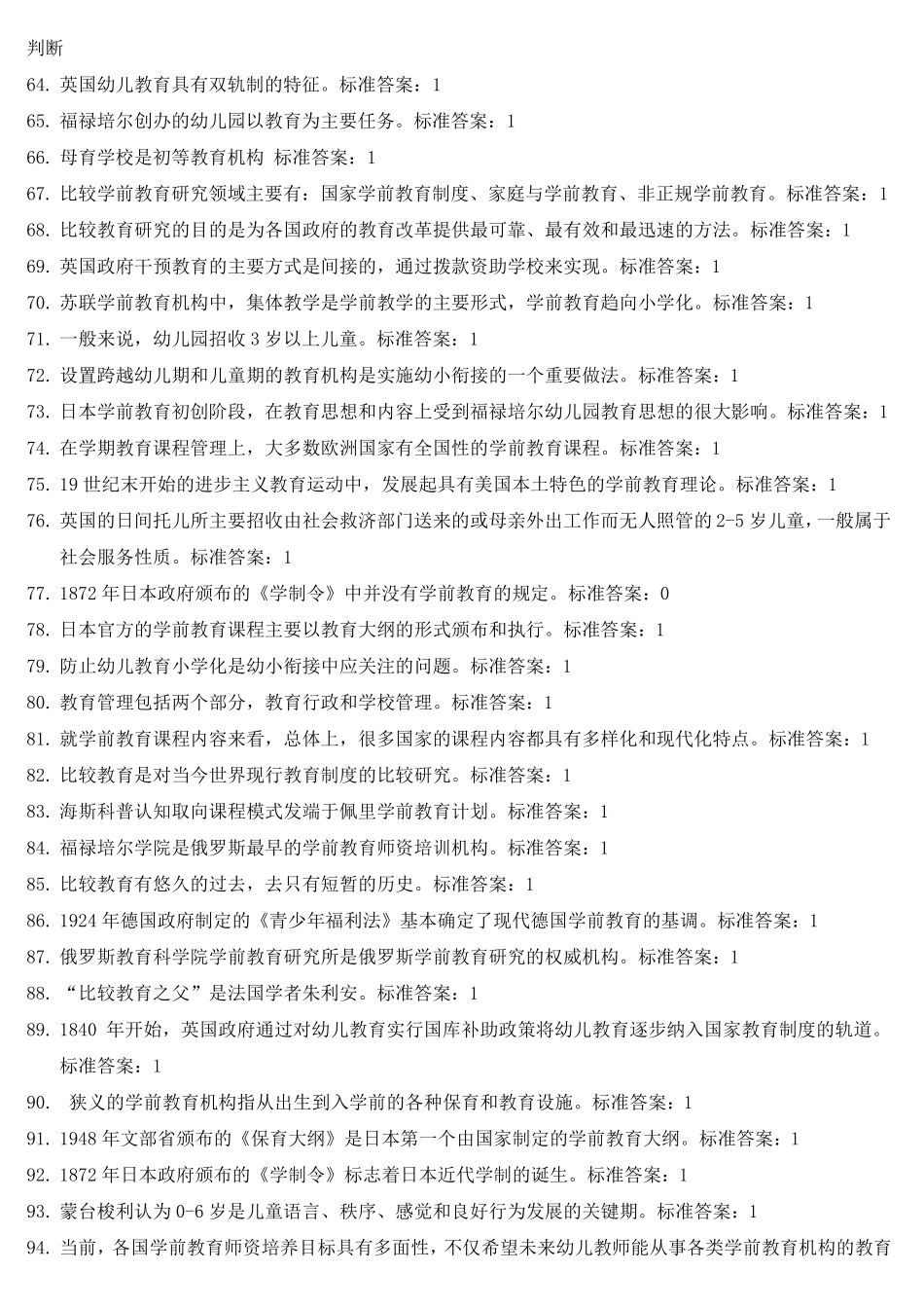 学前比较教育学复习资料_第3页