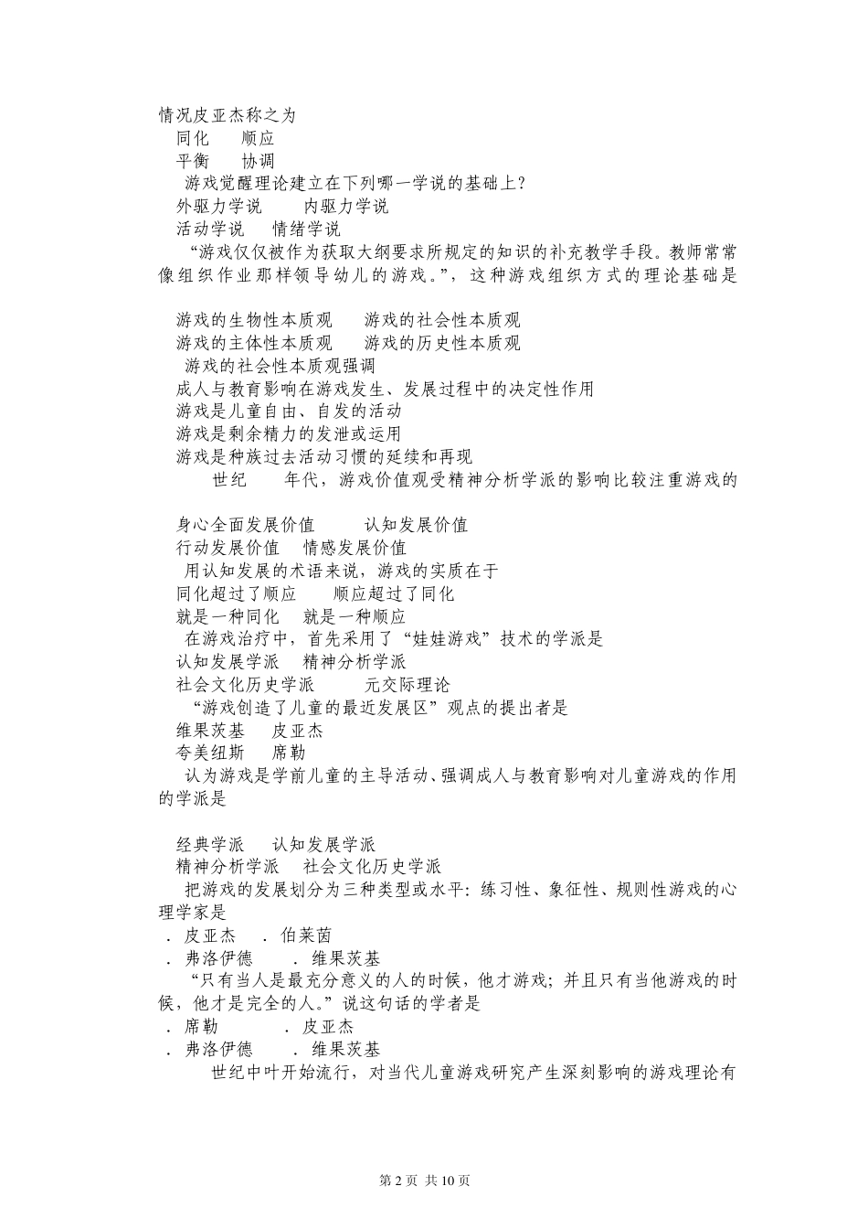 学前游戏理论与指导作业一_第2页