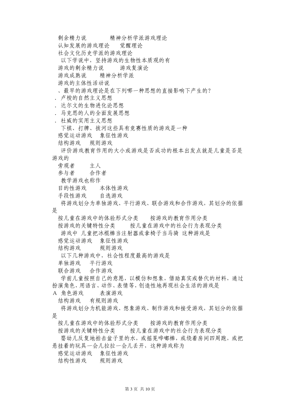 学前游戏理论与指导作业一_第3页