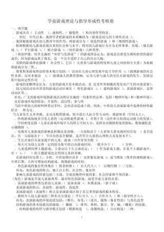 学前游戏理论与指导形成性考核册