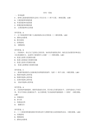 学前游戏理论与指导答案