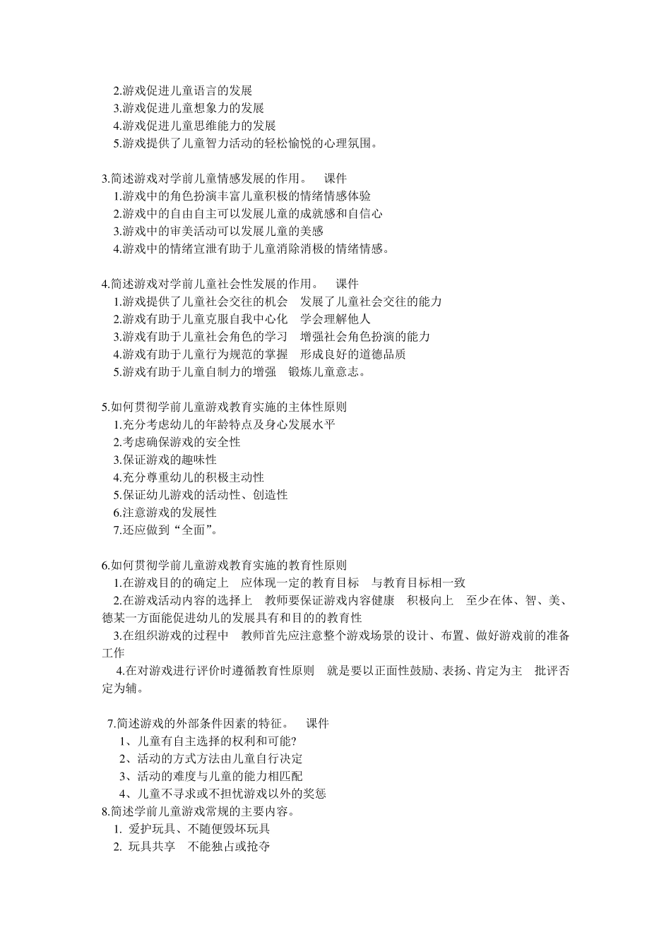 学前游戏论复习(多个名词解释和简答论述)_第2页