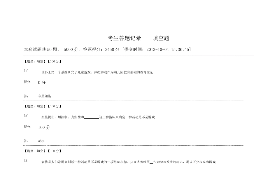 学前游戏论简答练习_第1页