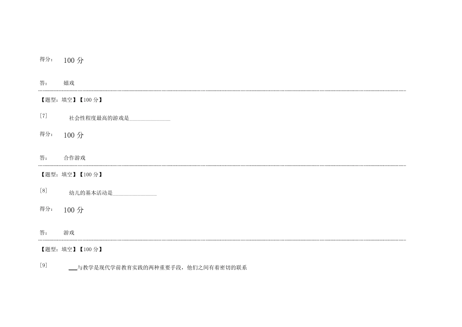 学前游戏论简答练习_第3页