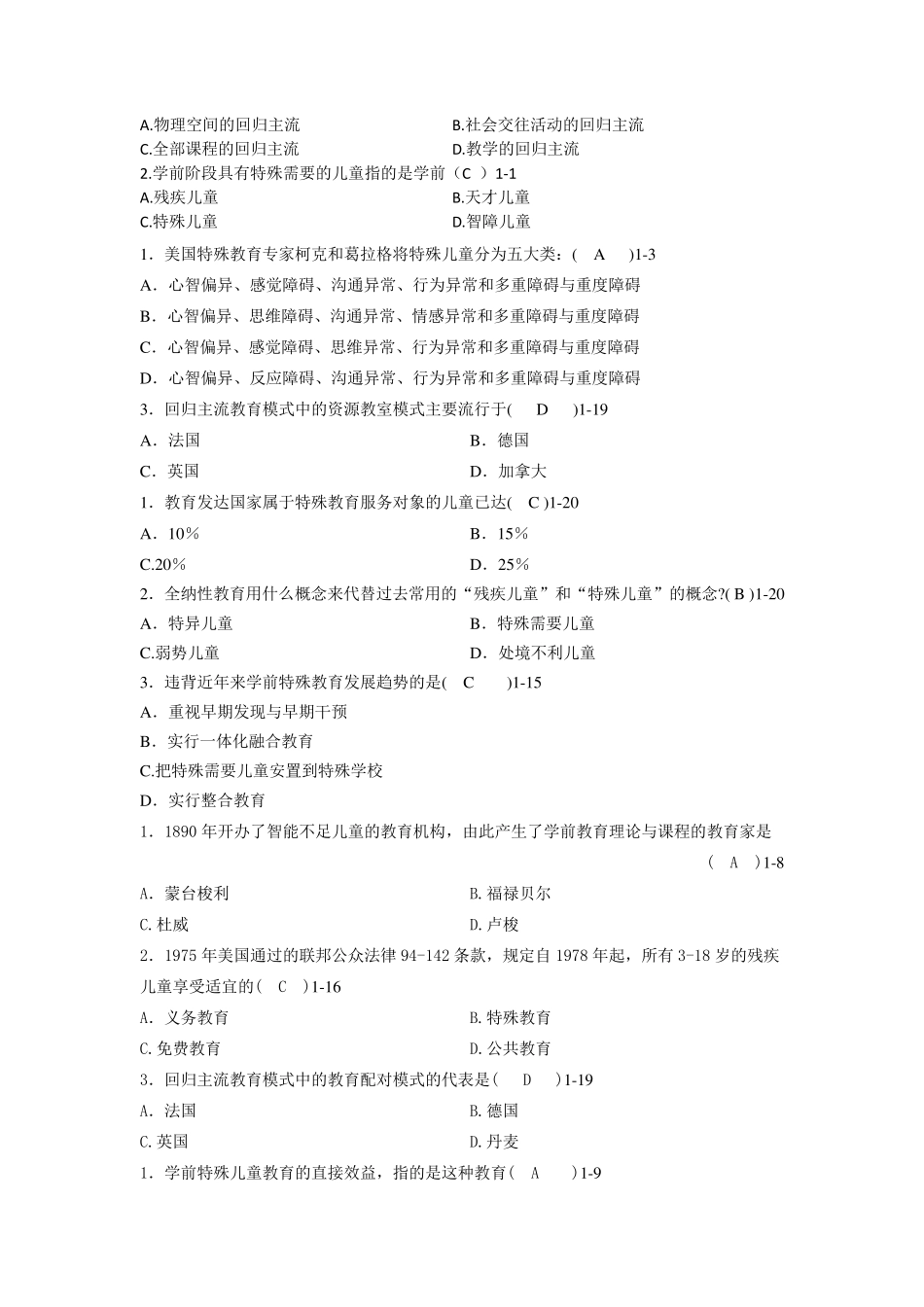 学前特殊儿童教育各章节真题_第2页