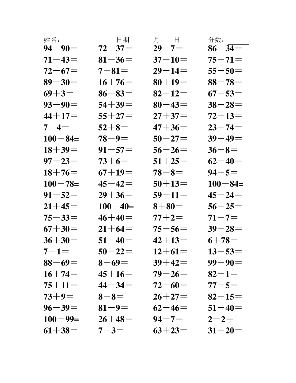 学前班100以内算术题_第1页