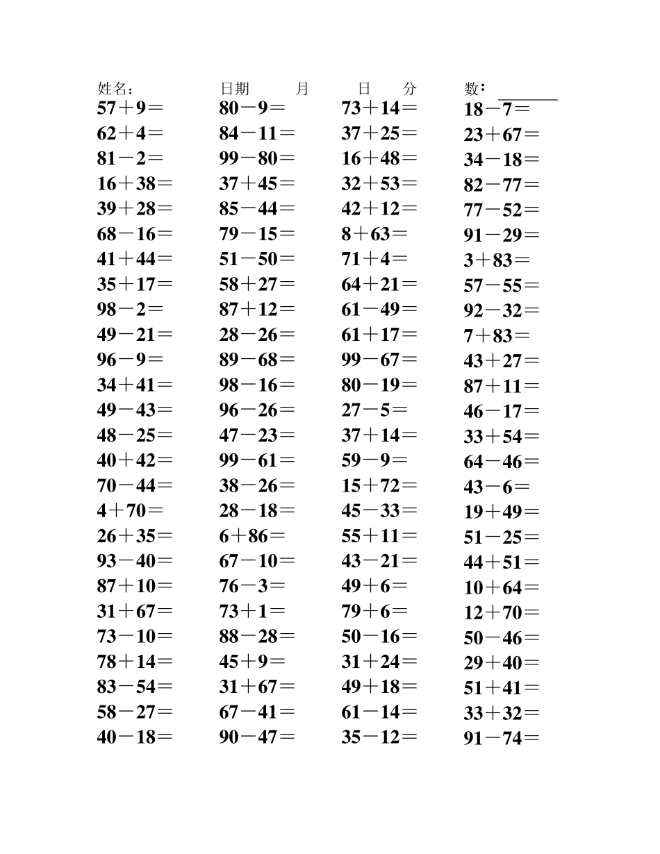 学前班100以内算术题_第2页
