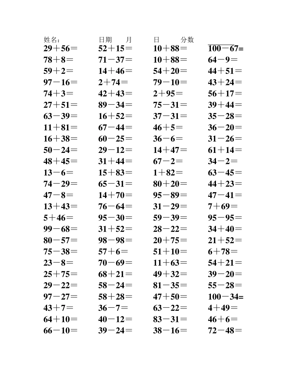 学前班100以内算术题_第3页