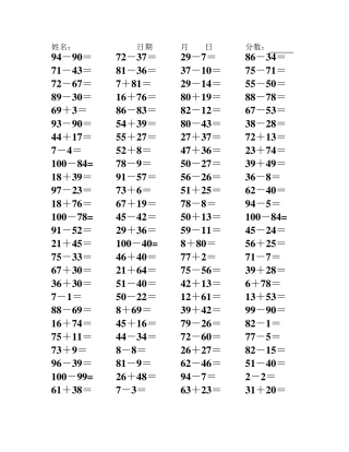 学前班100以内算术题
