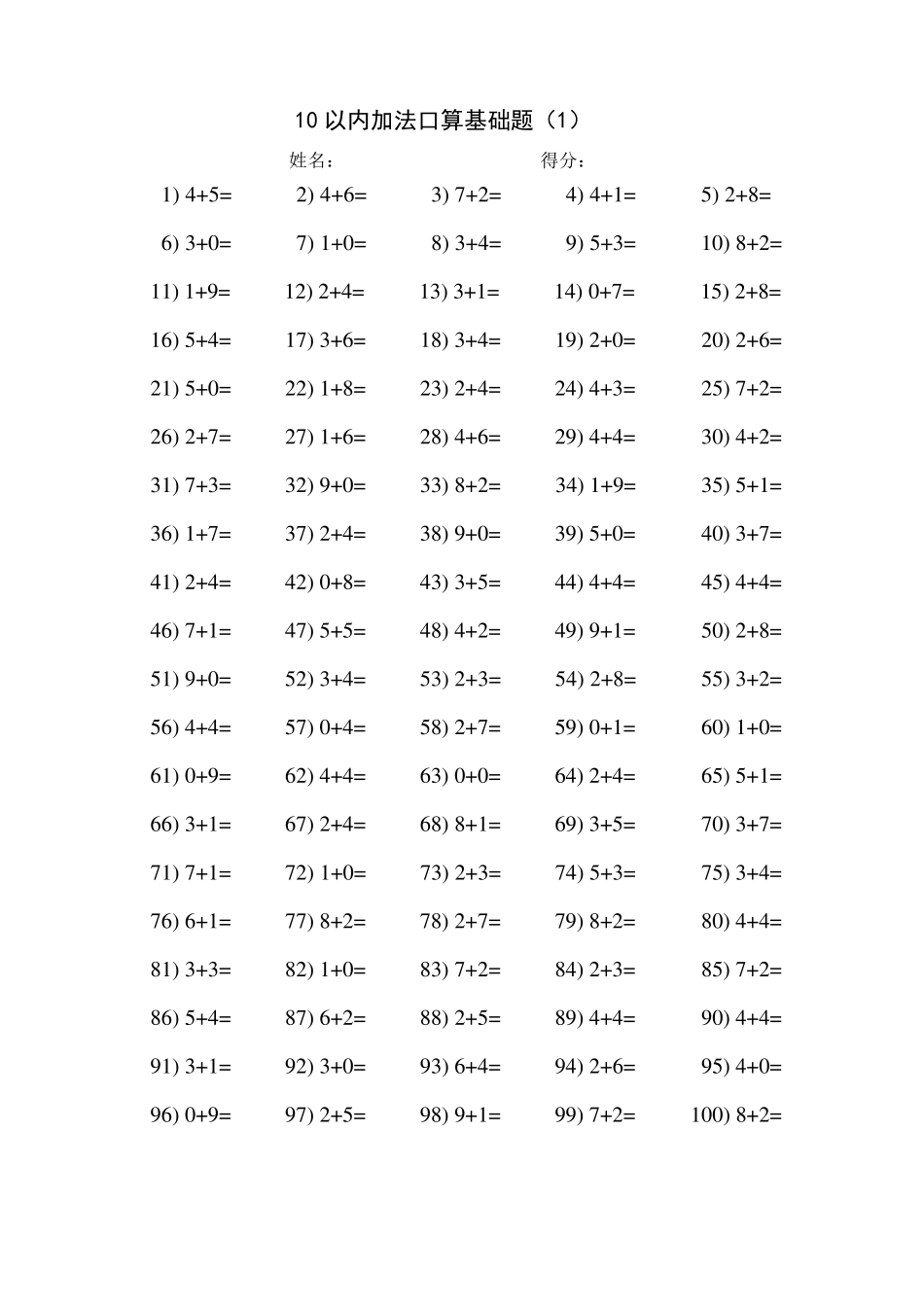 学前班10以内加减法口算练习题_第1页