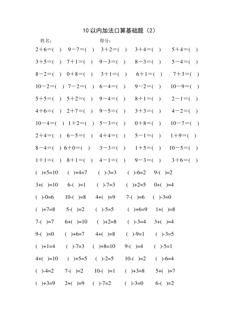 学前班10以内加减法口算练习题_第2页