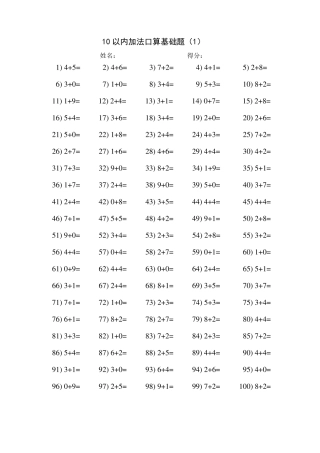 学前班10以内加减法口算练习题