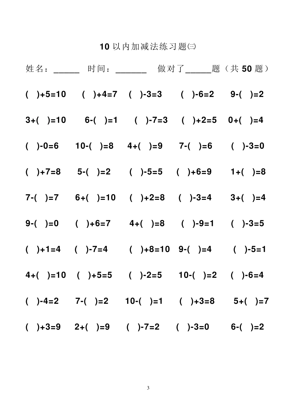 学前班10以内加减法练习题_第3页