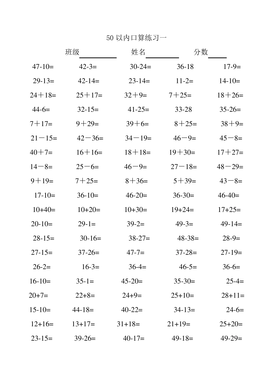 学前班50以内加减法练习题_第1页