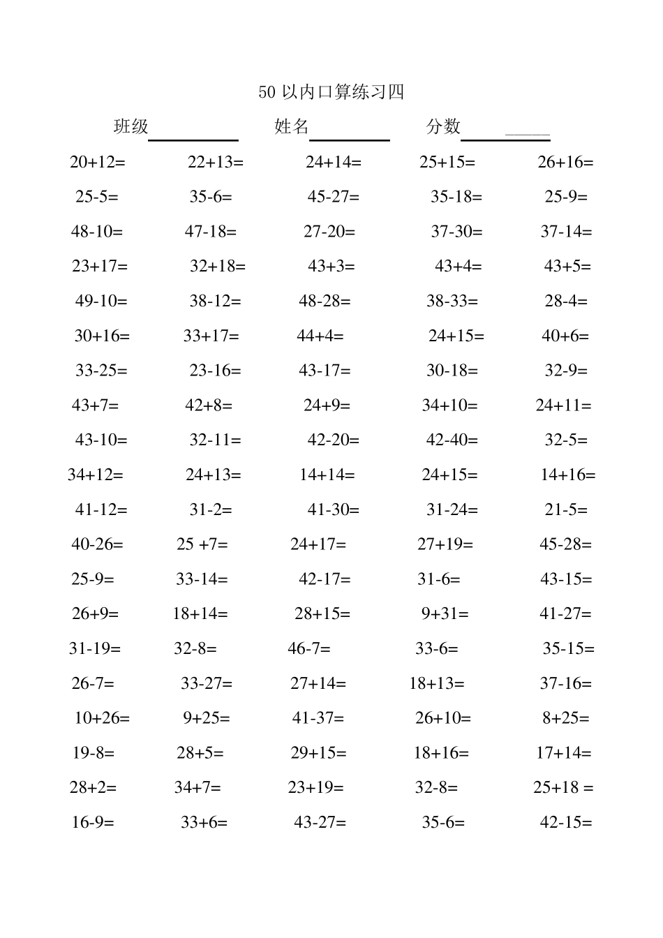 学前班50以内加减法练习题_第2页