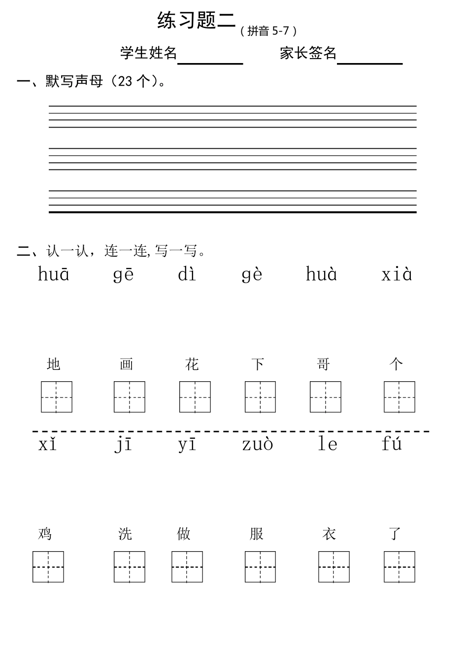 学前班_一年级拼音练习题_第2页