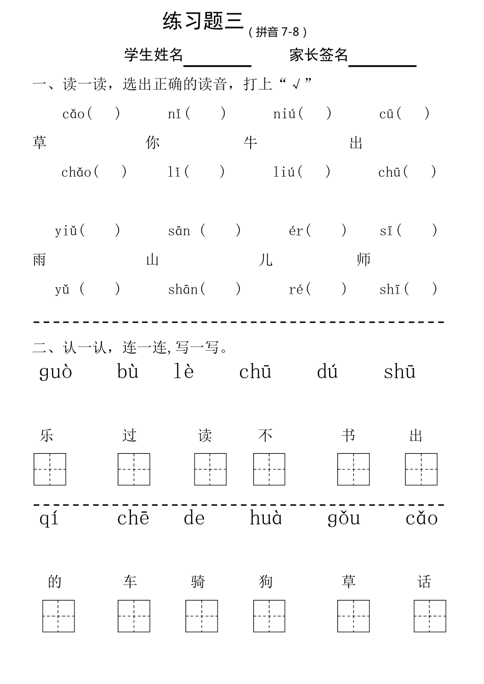学前班_一年级拼音练习题_第3页