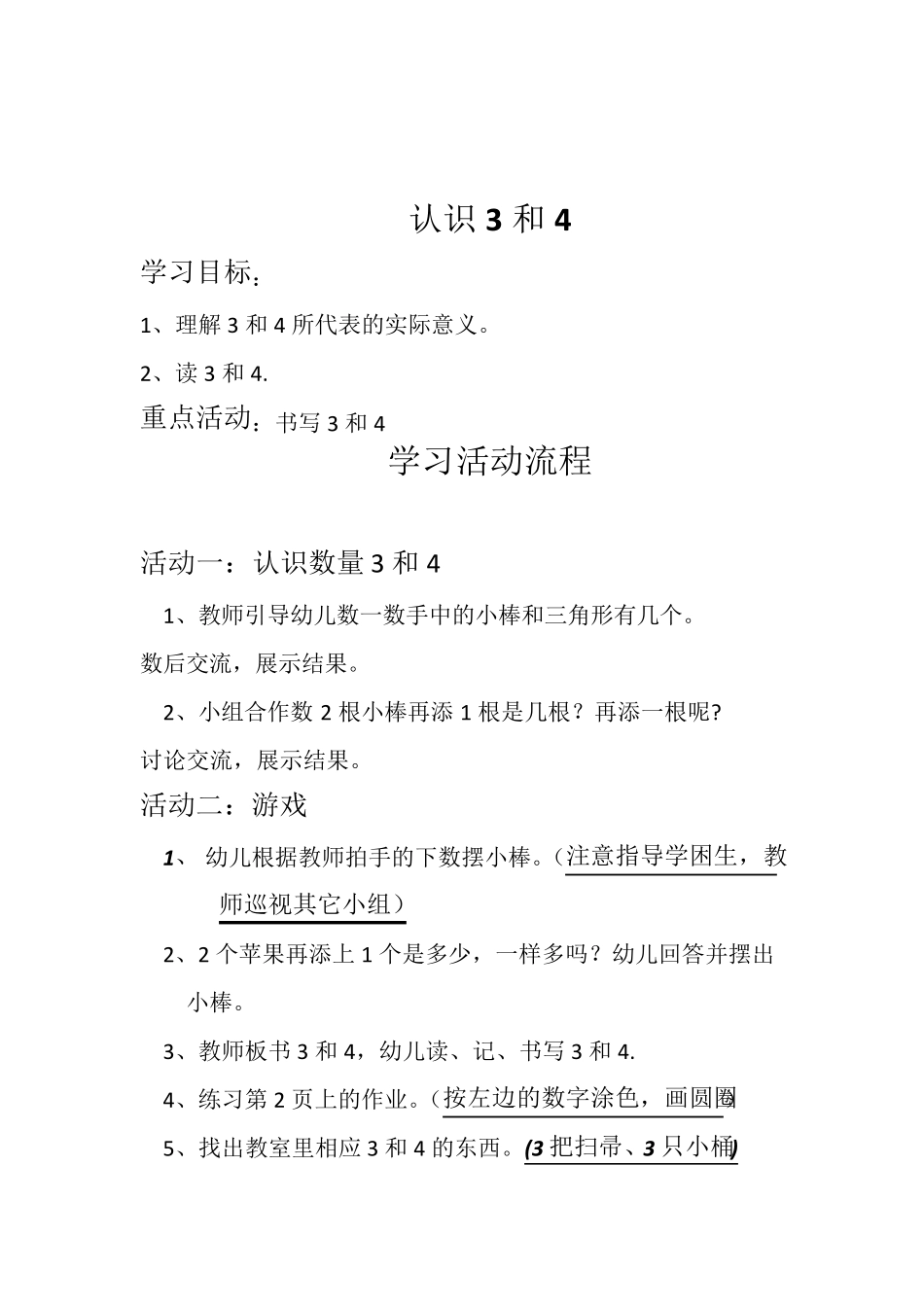 学前班上册全册数学教案_第2页