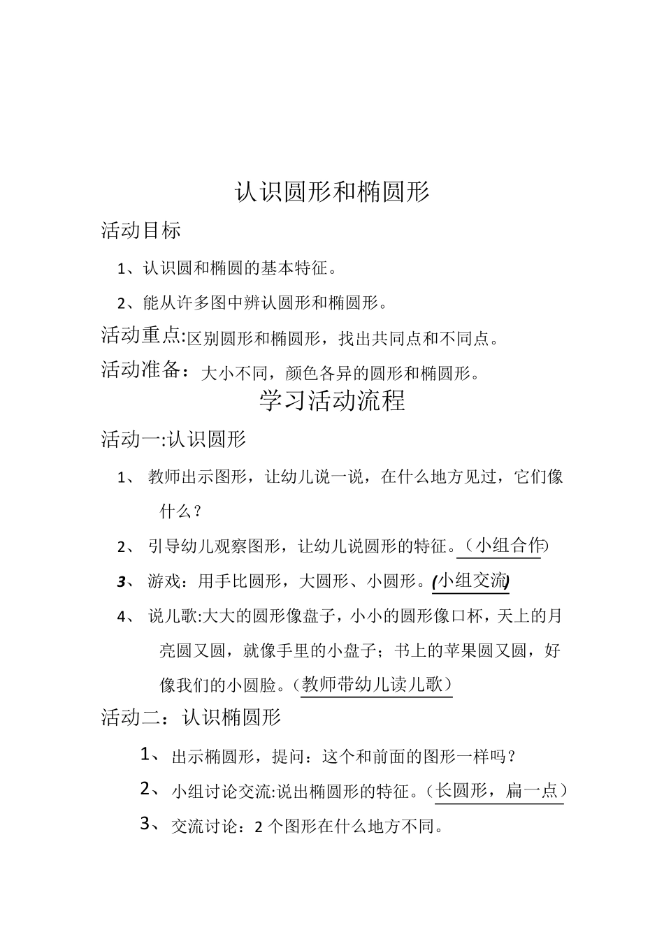 学前班上册全册数学教案_第3页