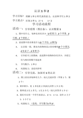 学前班上册全册数学教案