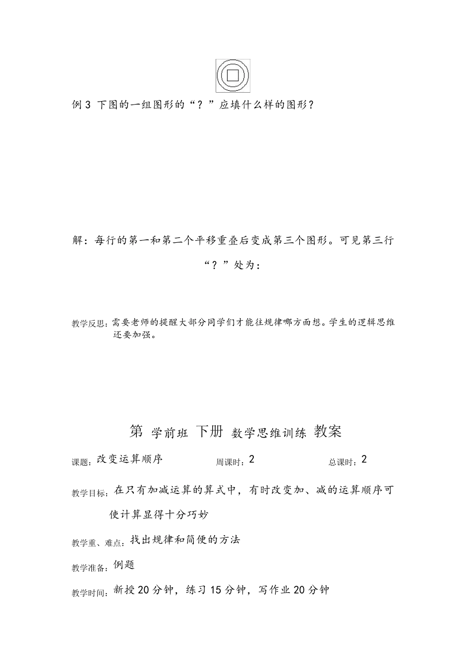 学前班下册数学思维训练教案_第2页