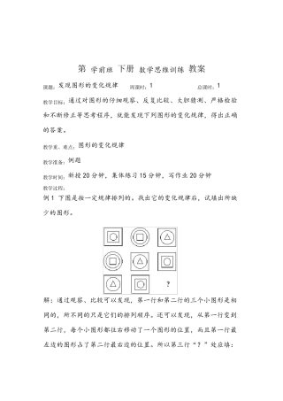 学前班下册数学思维训练教案