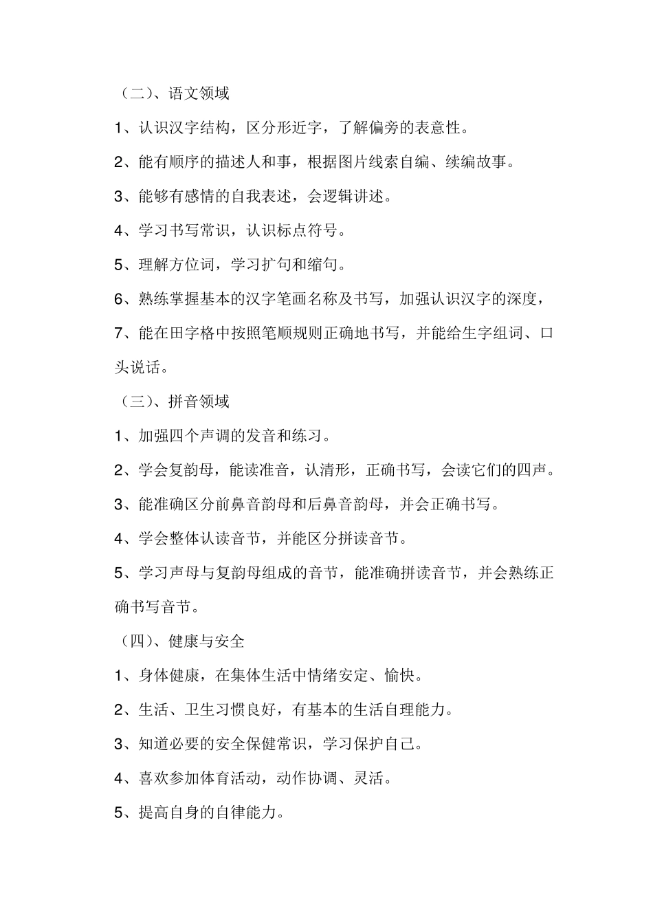 学前班下学期教学计划_第2页