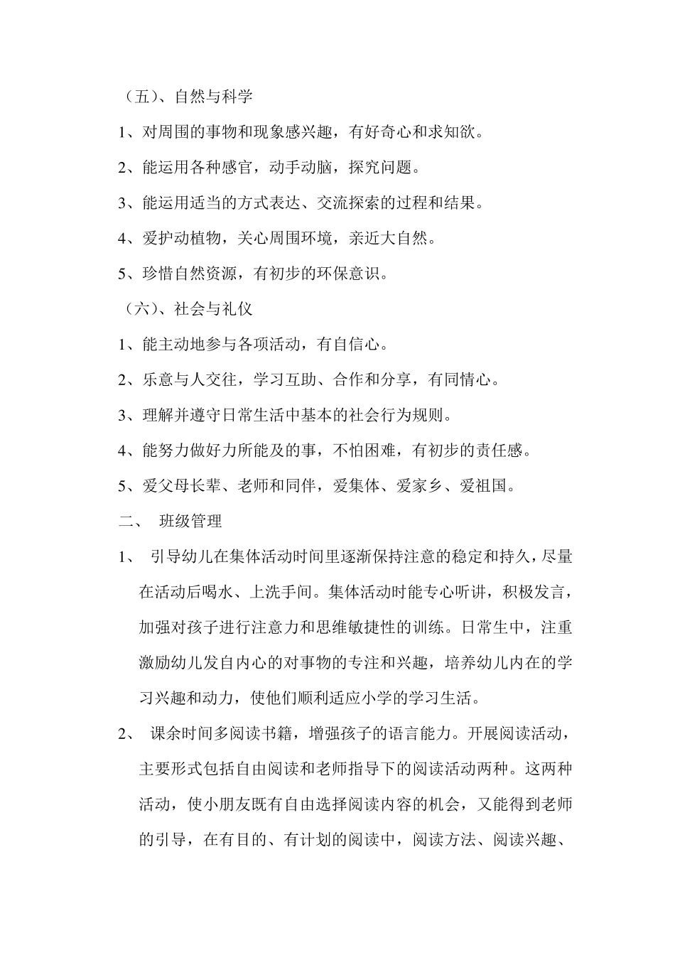 学前班下学期教学计划_第3页