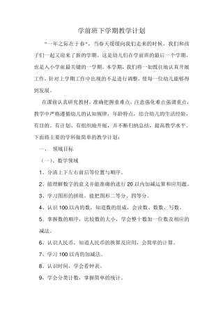 学前班下学期教学计划